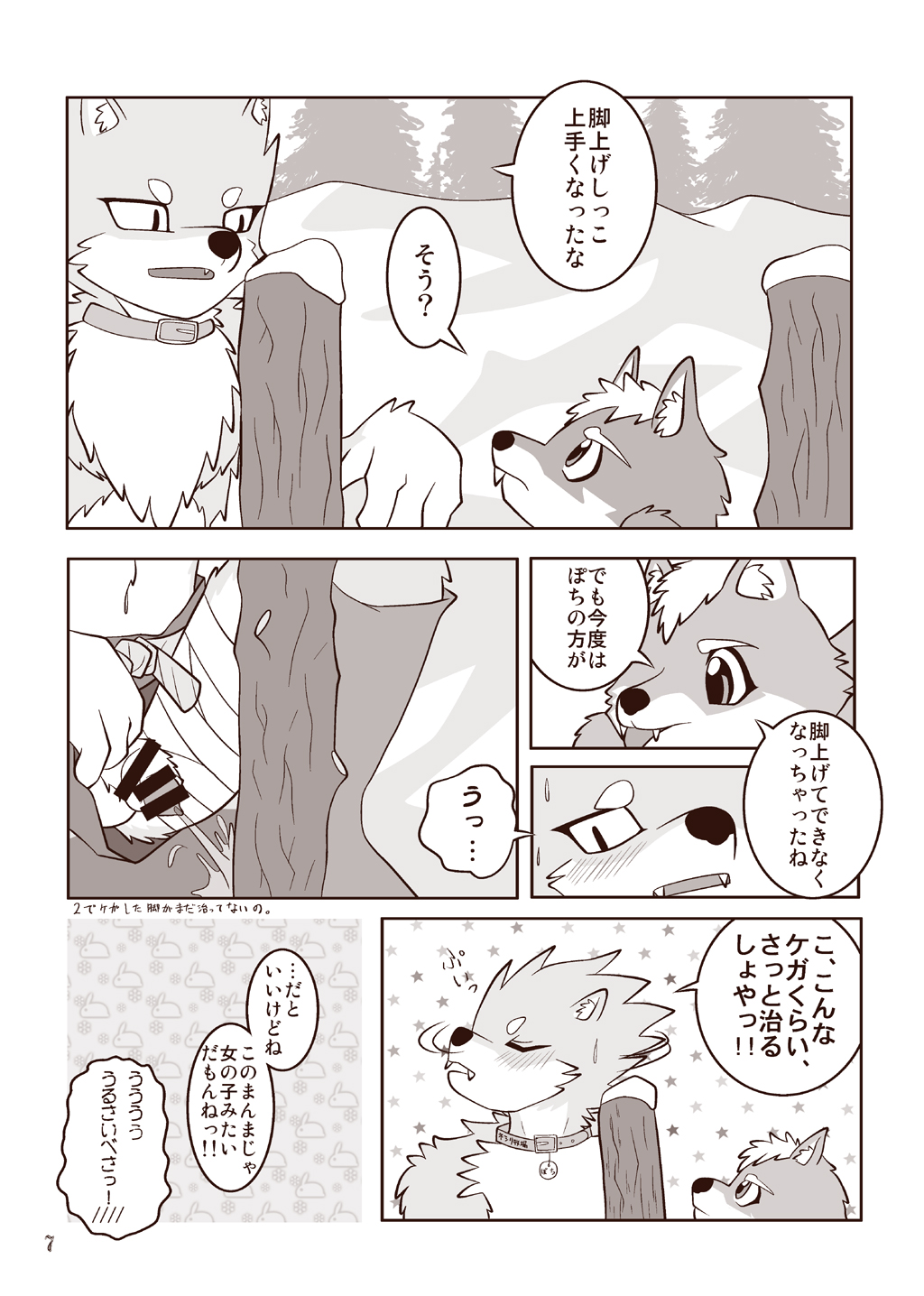 Pochigoma 3 page 6 full