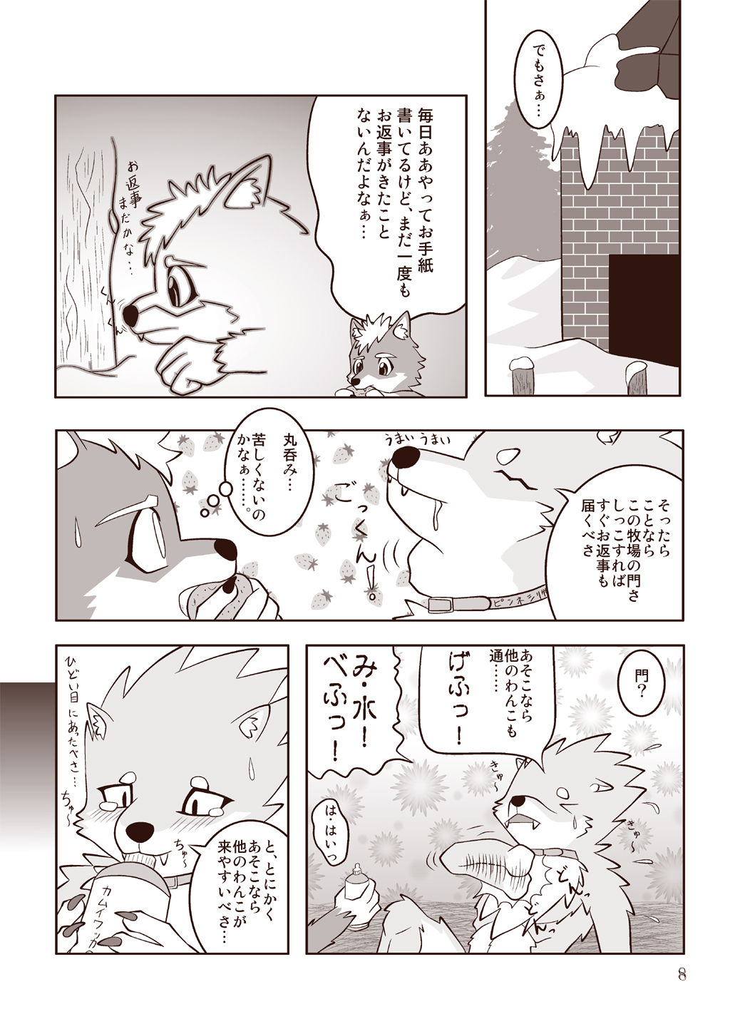 Pochigoma 3 page 7 full