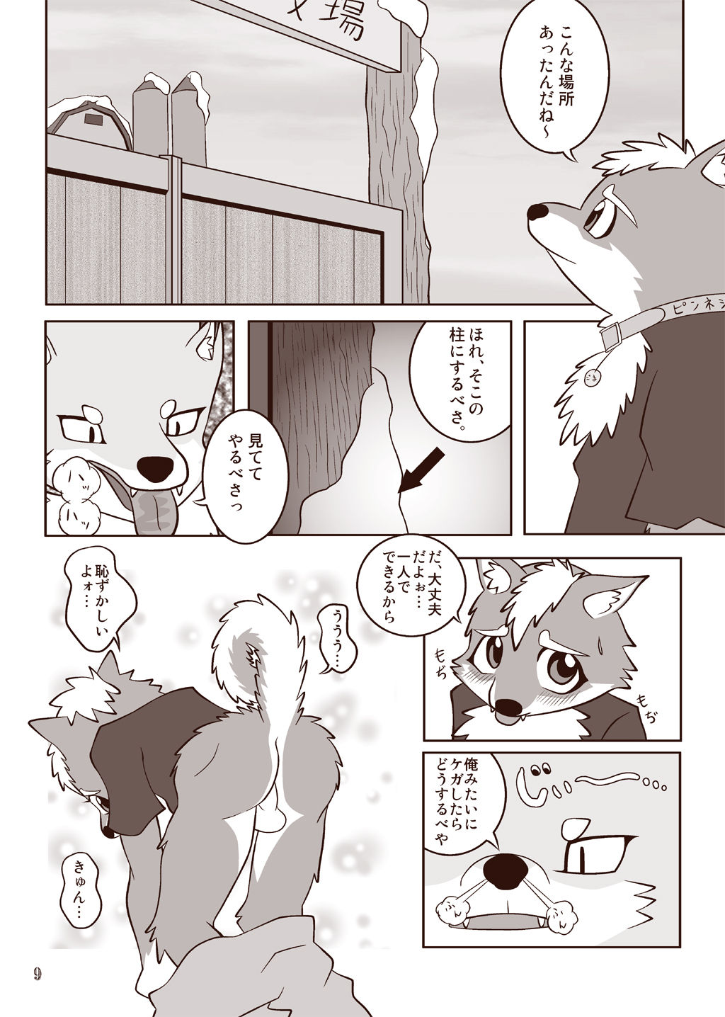 Pochigoma 3 page 8 full