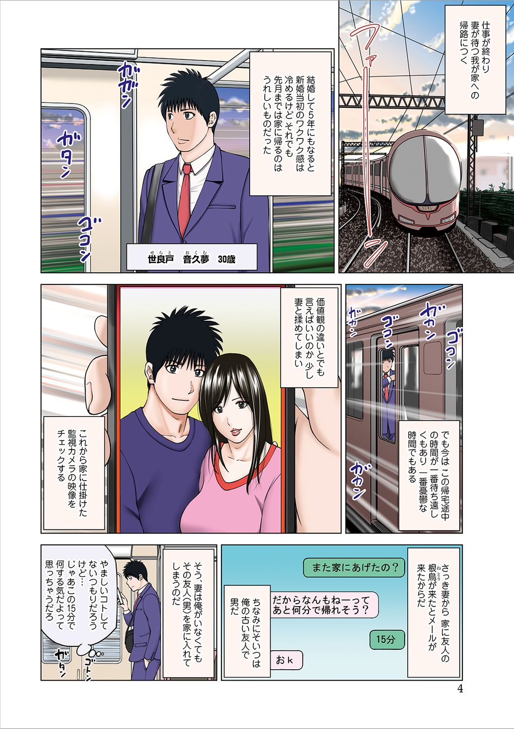 Netorare Kansatsu ~Sera to Fuufu-hen~ page 4 full