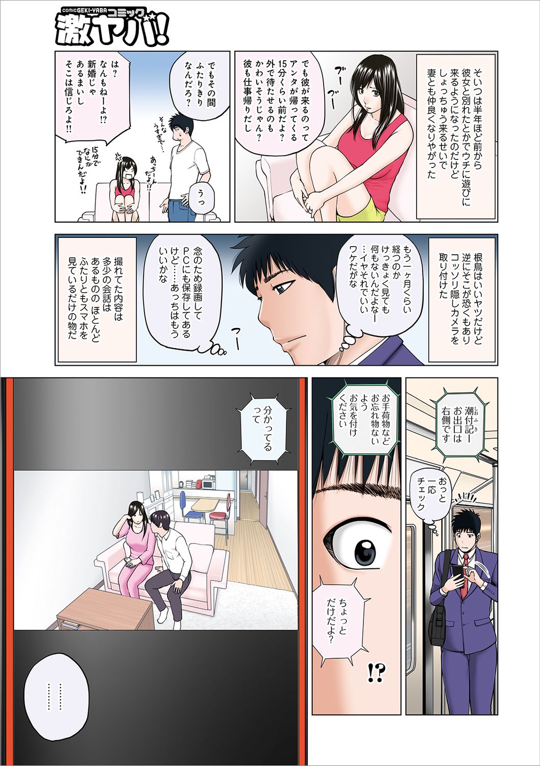 Netorare Kansatsu ~Sera to Fuufu-hen~ page 5 full