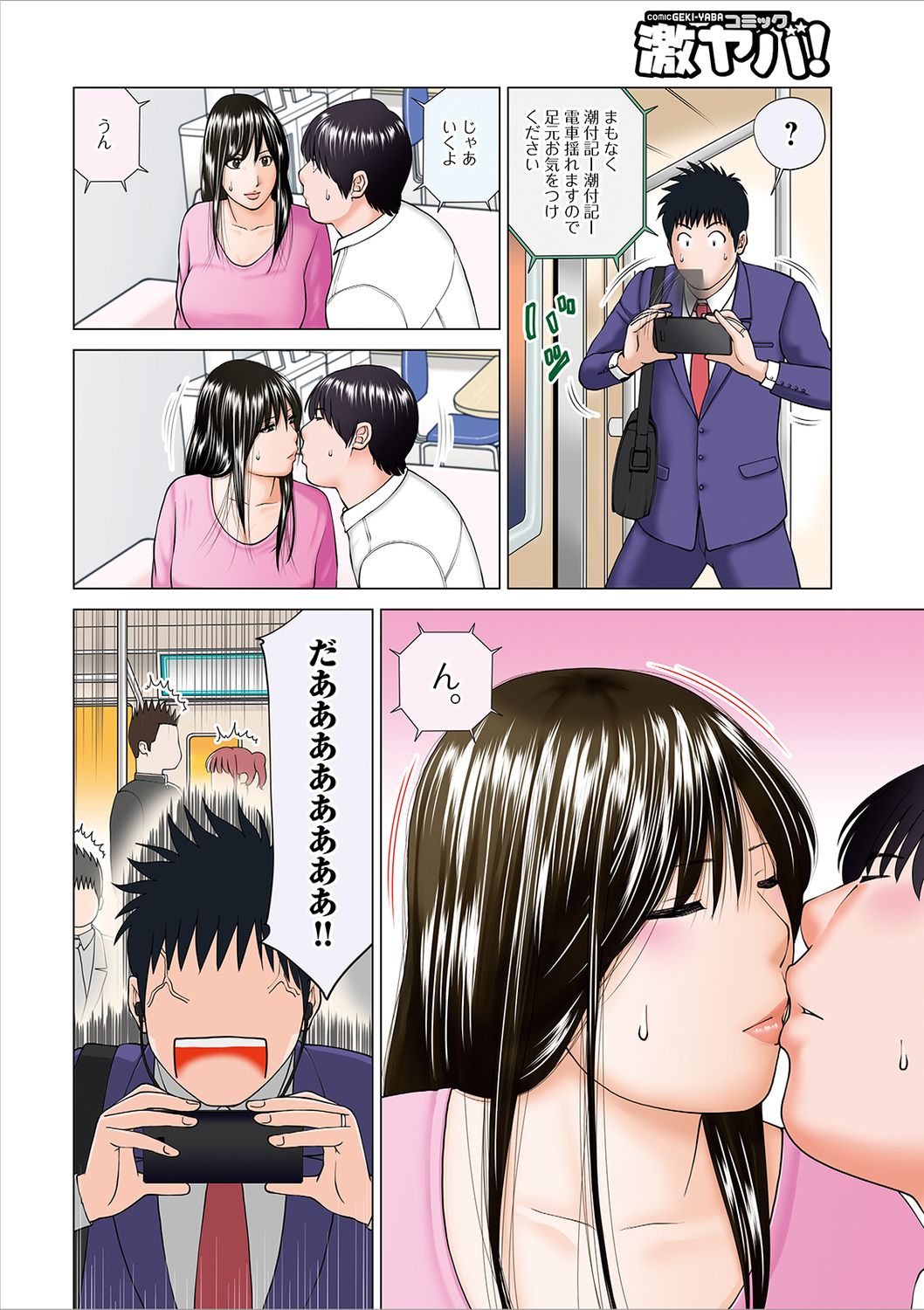 Netorare Kansatsu ~Sera to Fuufu-hen~ page 6 full