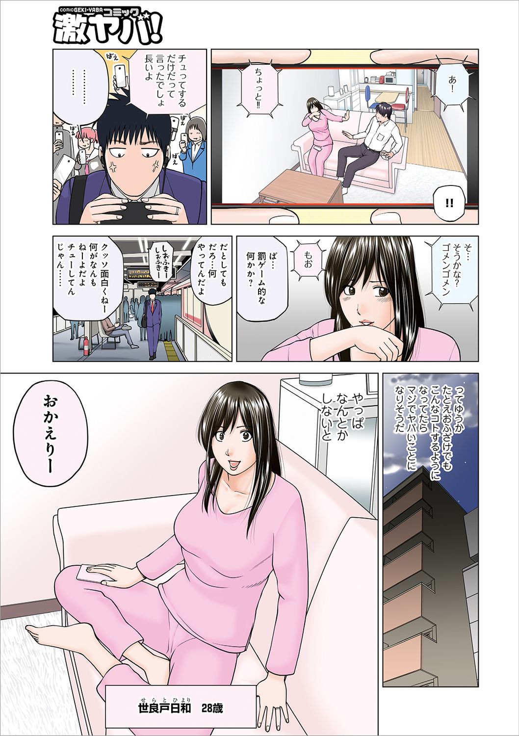 Netorare Kansatsu ~Sera to Fuufu-hen~ page 7 full