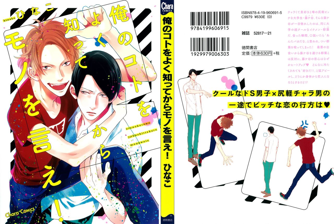 Ore no Koto wo Yoku Shitte kara Mono wo Ie! page 1 full