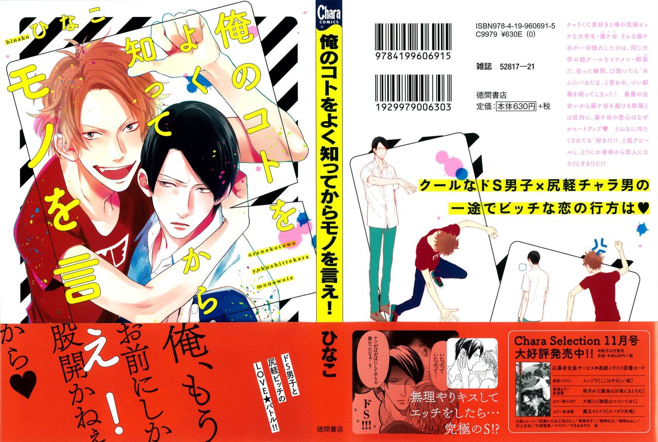 Ore no Koto wo Yoku Shitte kara Mono wo Ie! page 2 full