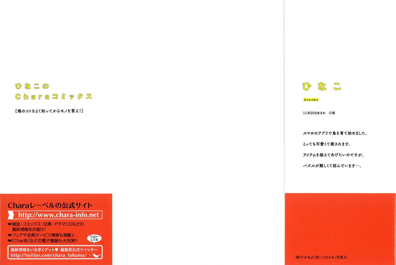 Ore no Koto wo Yoku Shitte kara Mono wo Ie! page 3 full