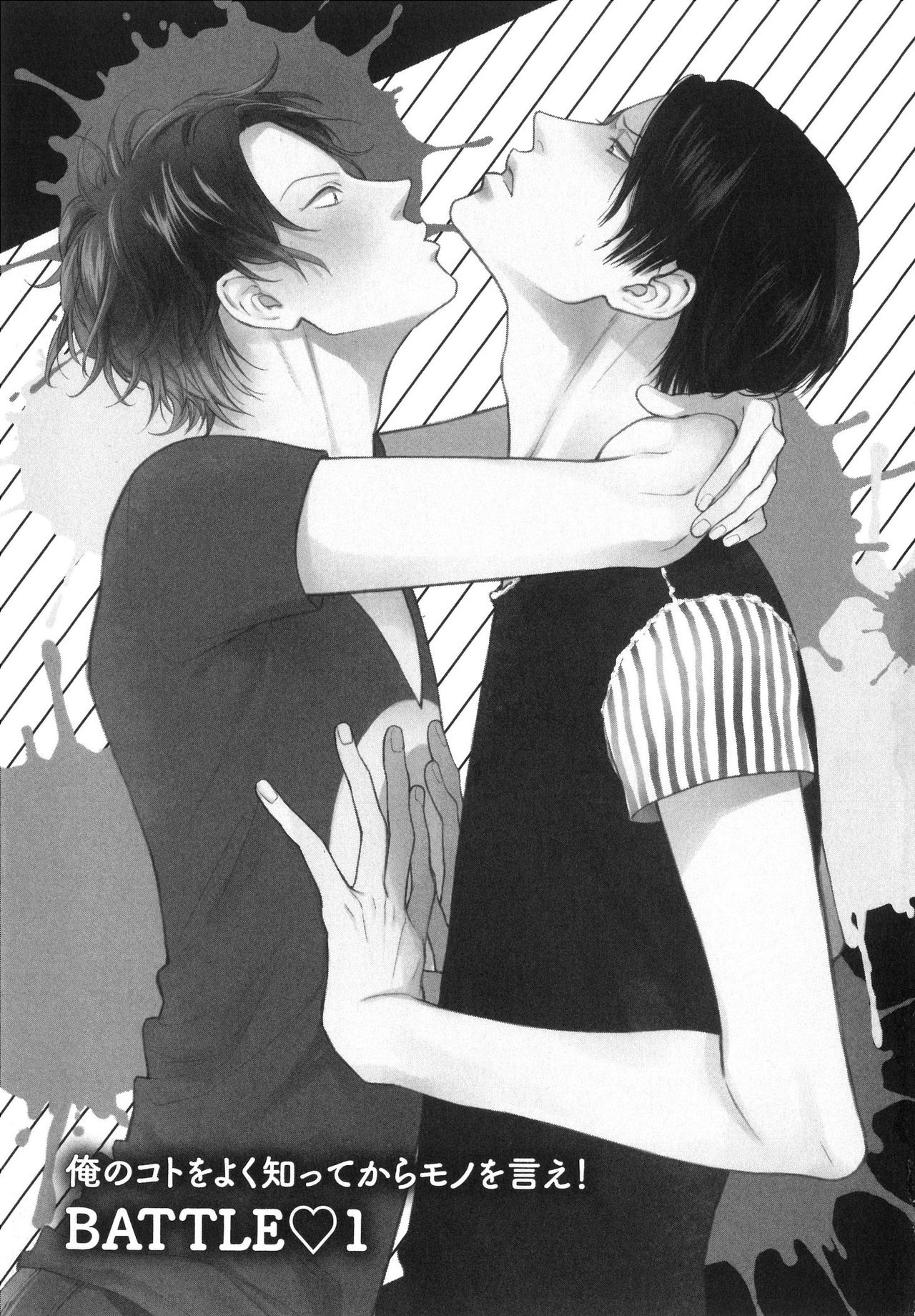 Ore no Koto wo Yoku Shitte kara Mono wo Ie! page 7 full