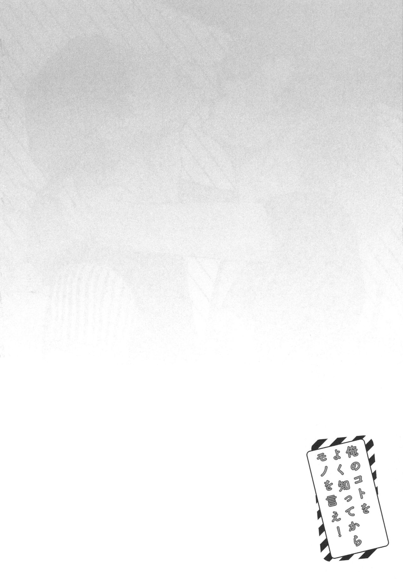 Ore no Koto wo Yoku Shitte kara Mono wo Ie! page 8 full