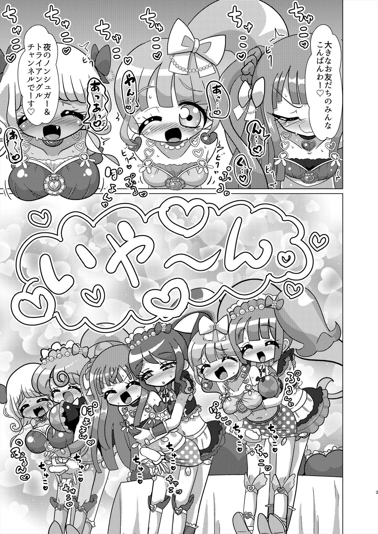 Ecchi Maid Sentai Triangle vs Ochinchin Sentai Nonsugar de Janice ga Yuushou Suru Hon page 2 full