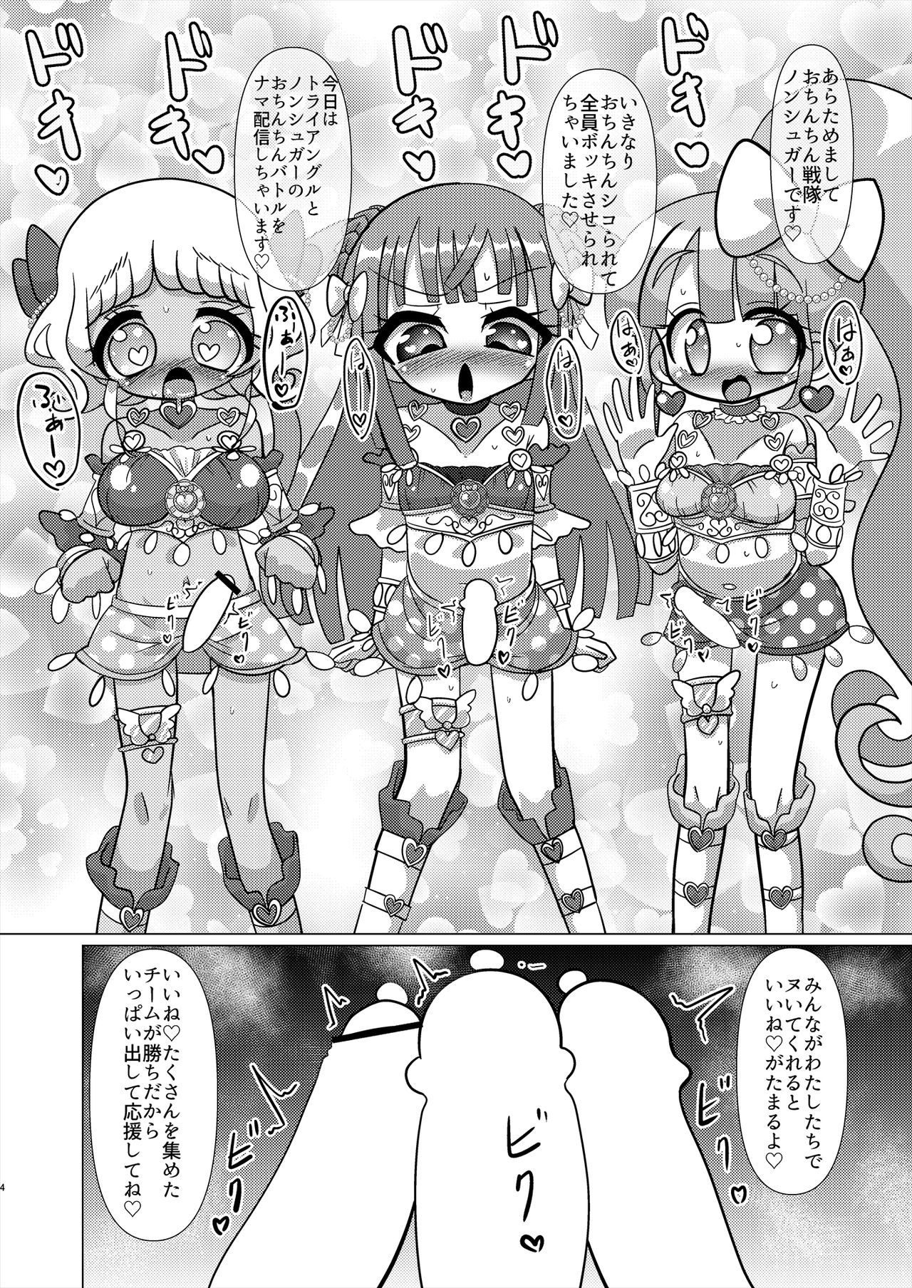 Ecchi Maid Sentai Triangle vs Ochinchin Sentai Nonsugar de Janice ga Yuushou Suru Hon page 3 full