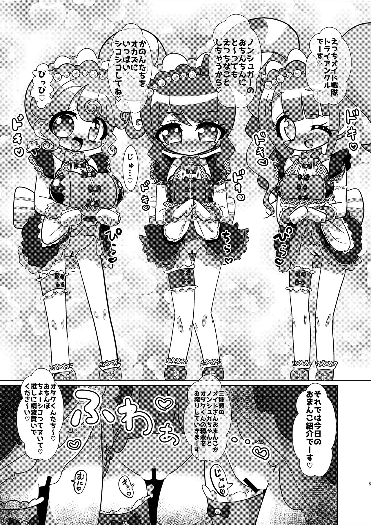 Ecchi Maid Sentai Triangle vs Ochinchin Sentai Nonsugar de Janice ga Yuushou Suru Hon page 4 full