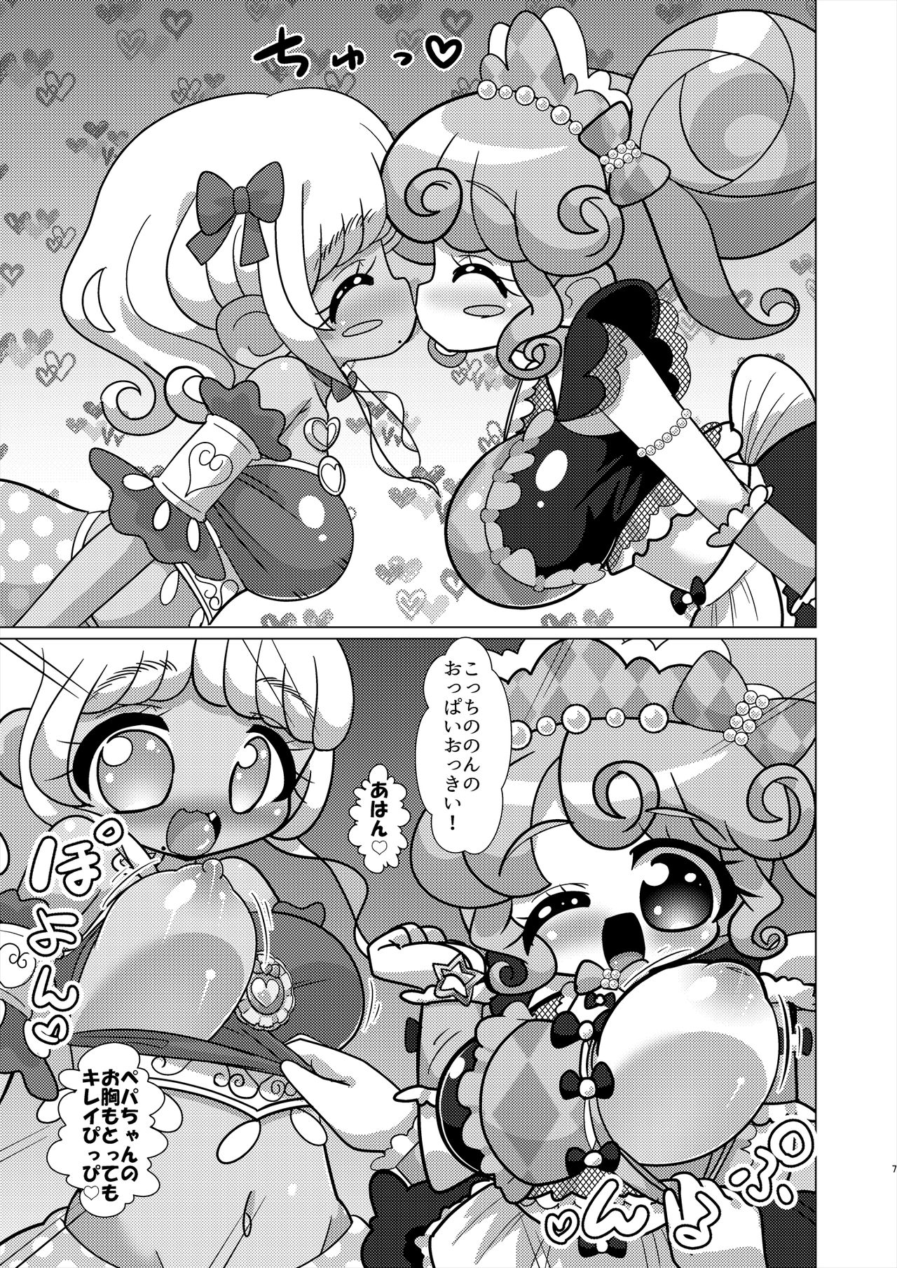 Ecchi Maid Sentai Triangle vs Ochinchin Sentai Nonsugar de Janice ga Yuushou Suru Hon page 6 full