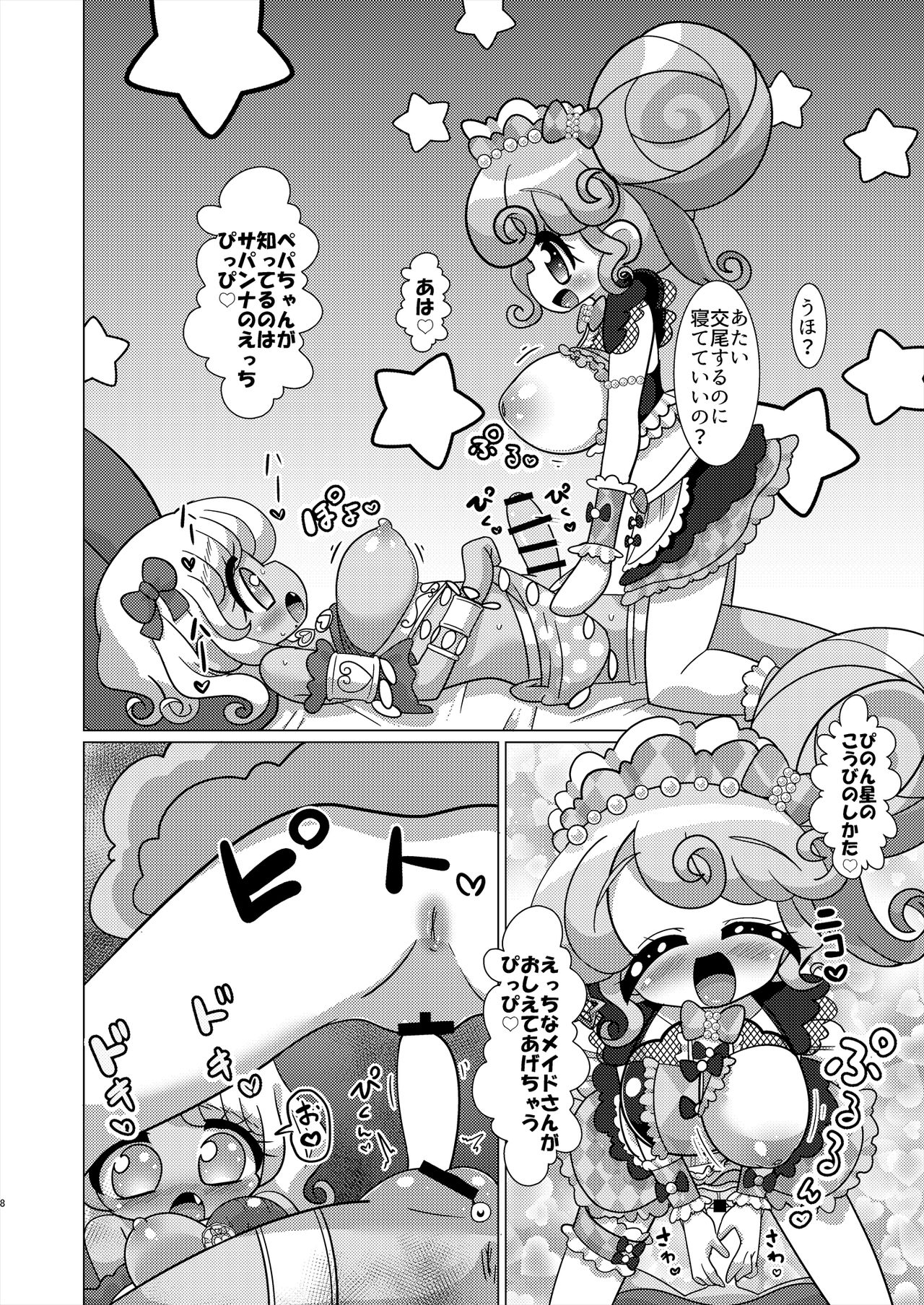 Ecchi Maid Sentai Triangle vs Ochinchin Sentai Nonsugar de Janice ga Yuushou Suru Hon page 7 full