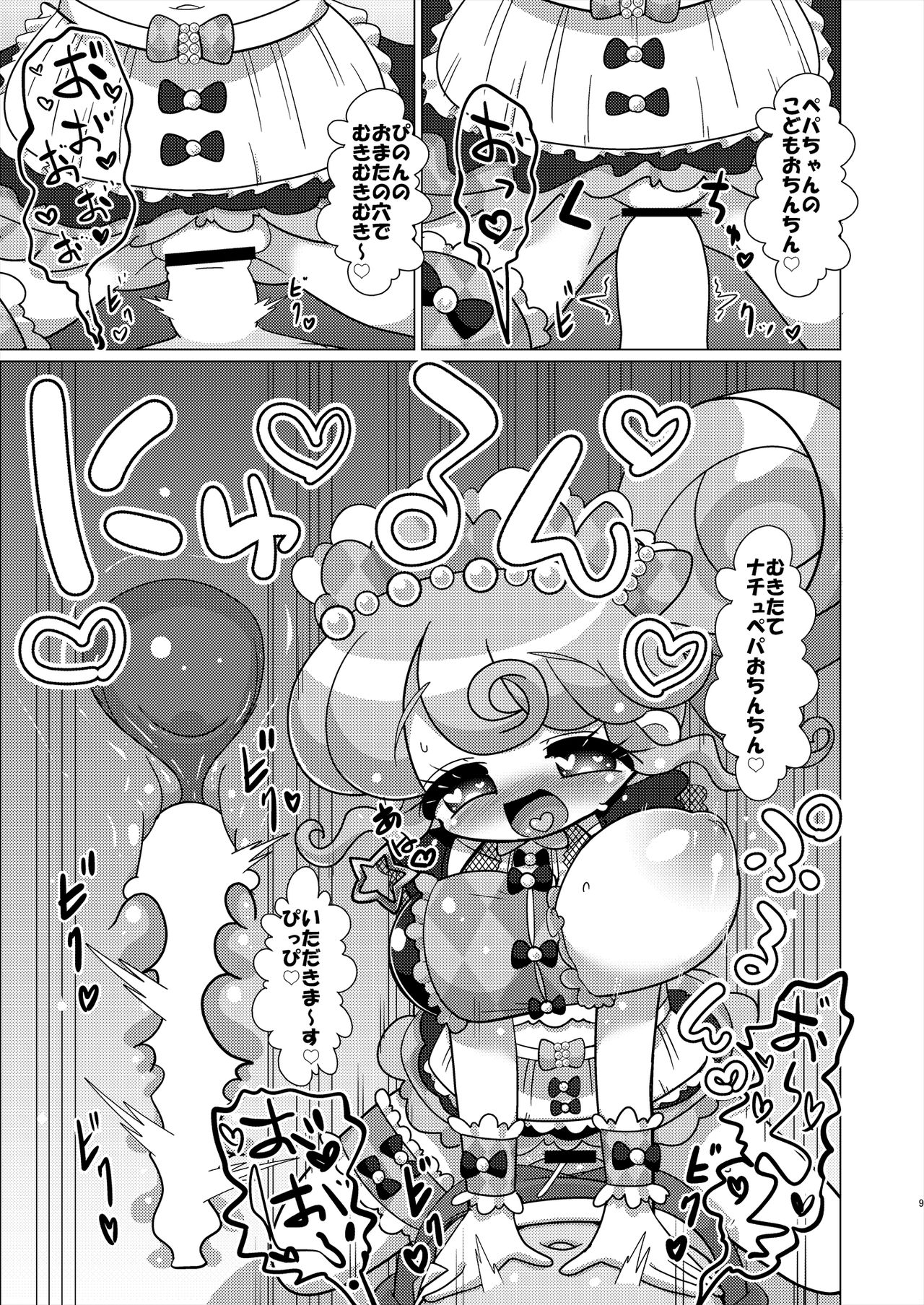 Ecchi Maid Sentai Triangle vs Ochinchin Sentai Nonsugar de Janice ga Yuushou Suru Hon page 8 full