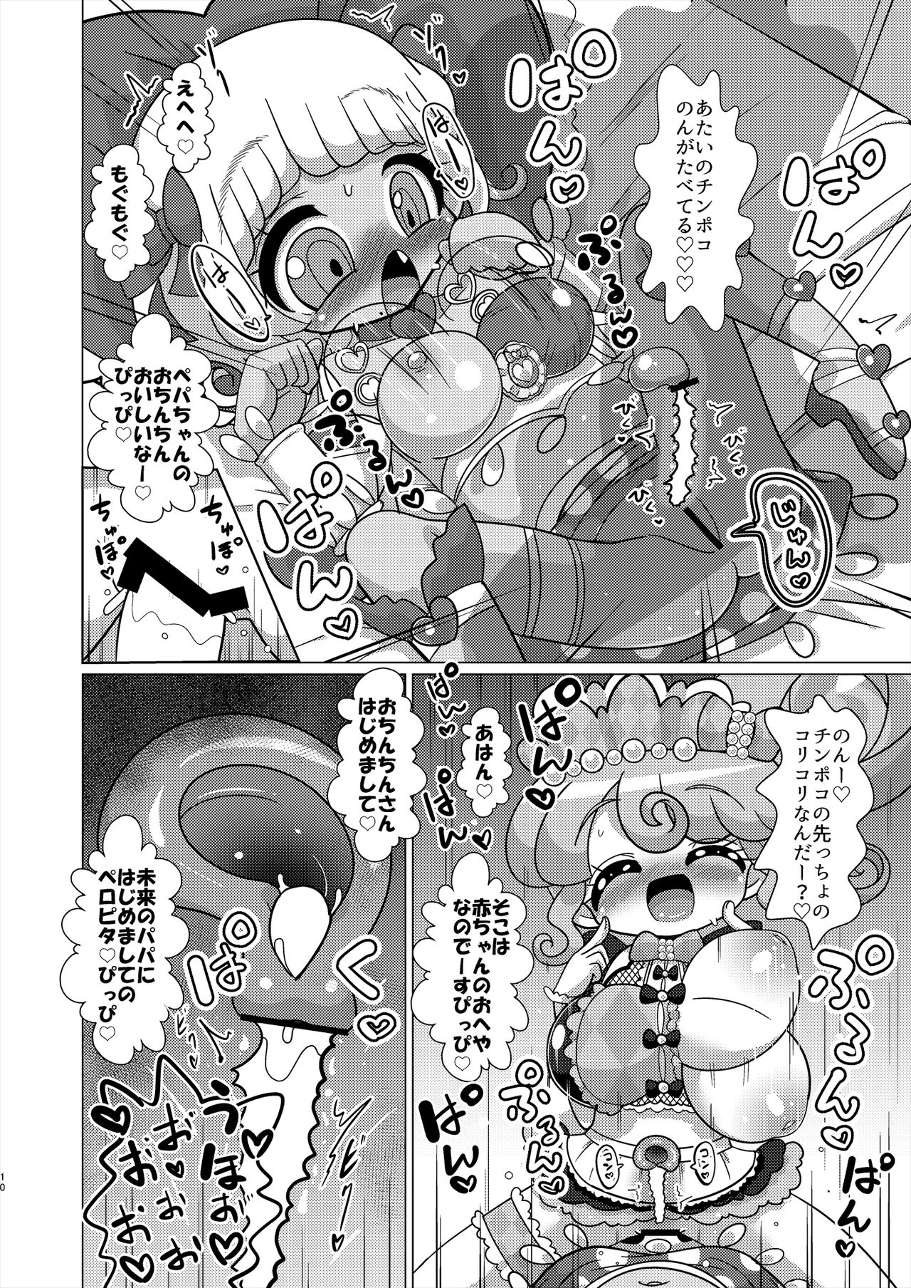Ecchi Maid Sentai Triangle vs Ochinchin Sentai Nonsugar de Janice ga Yuushou Suru Hon page 9 full