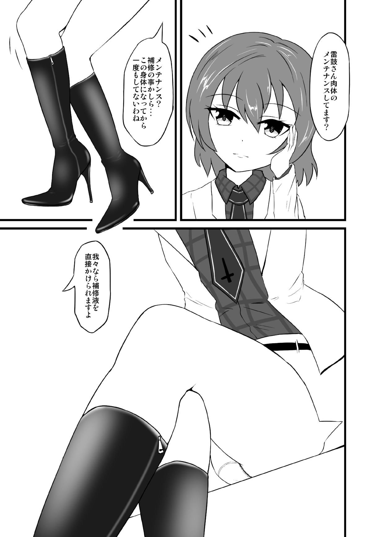 ぶっかけらいこ page 2 full