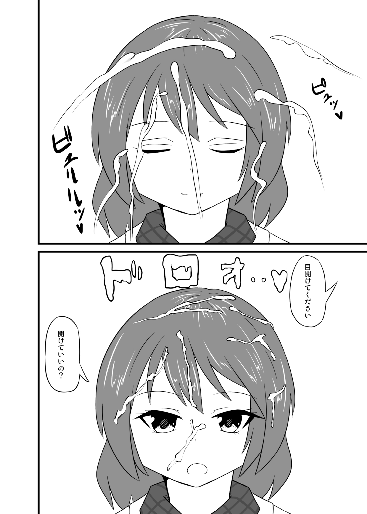 ぶっかけらいこ page 5 full