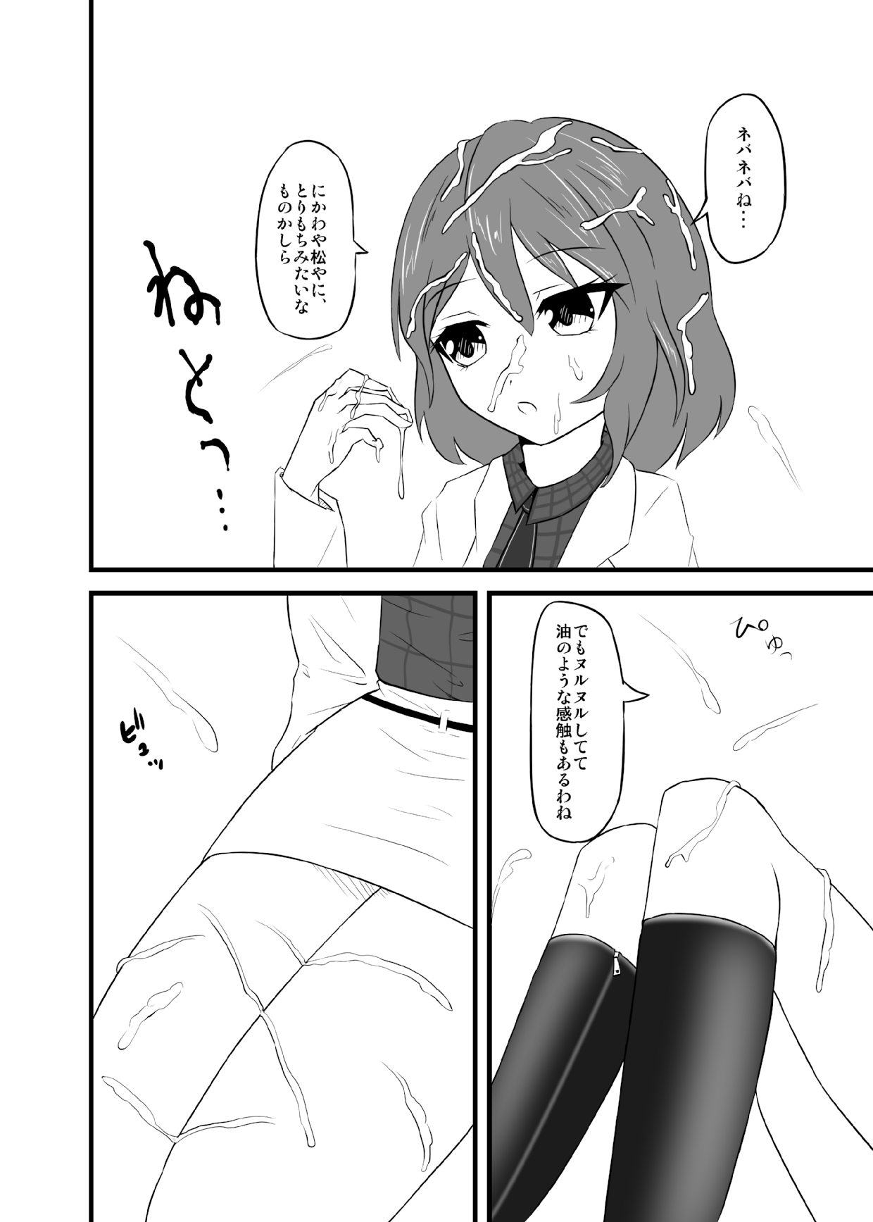 ぶっかけらいこ page 7 full