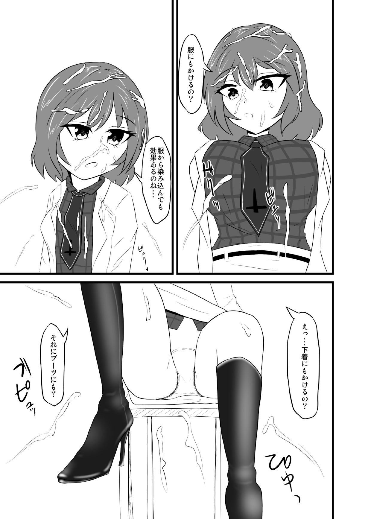 ぶっかけらいこ page 8 full