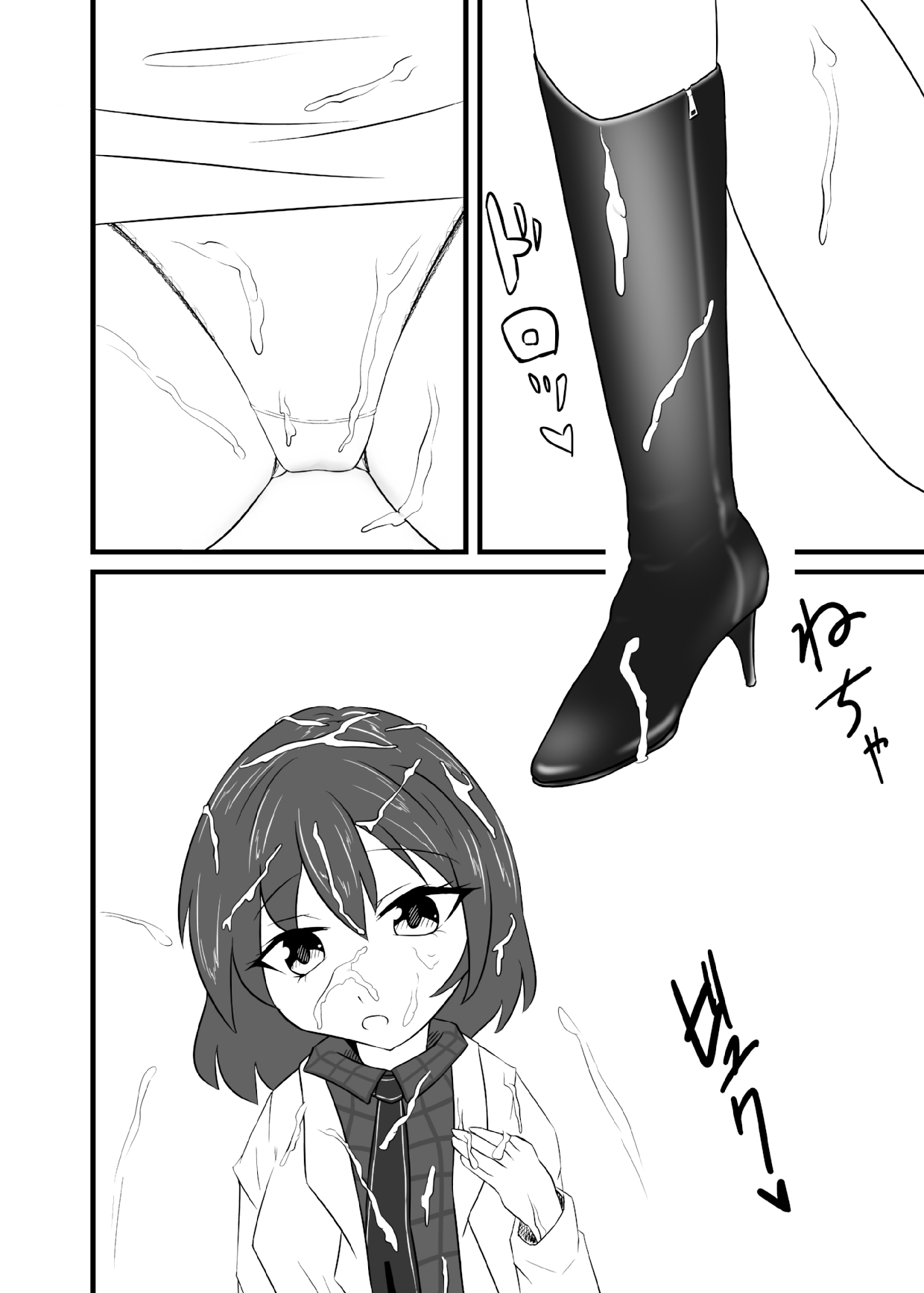 ぶっかけらいこ page 9 full