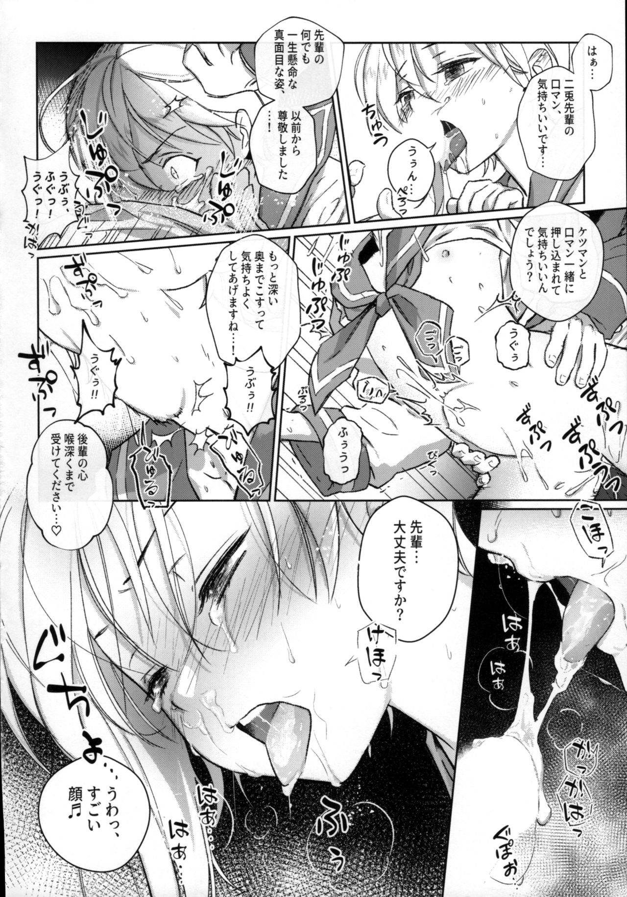 Akushukai wa Idol no Gimudesu page 8 full