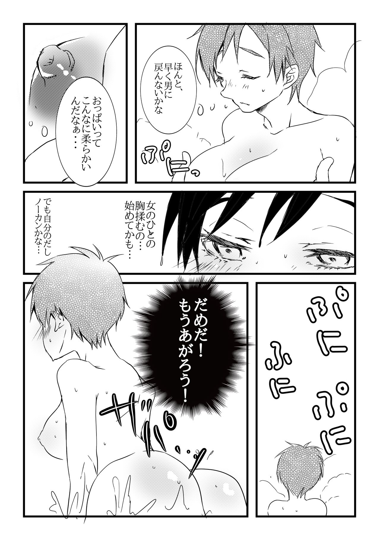 π Donburi 1.5-Bai page 4 full