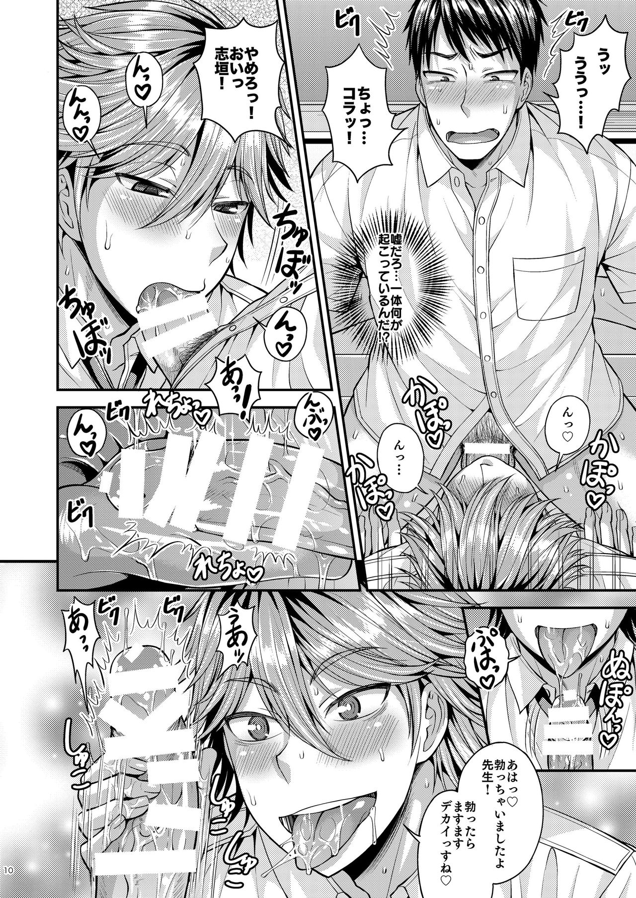 Foooolish! page 10 full