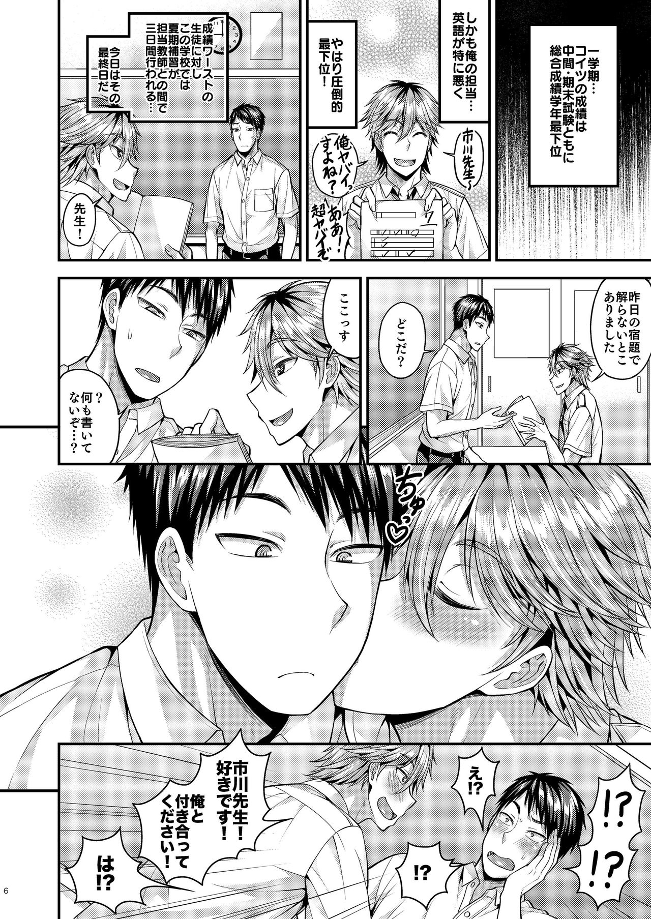 Foooolish! page 6 full