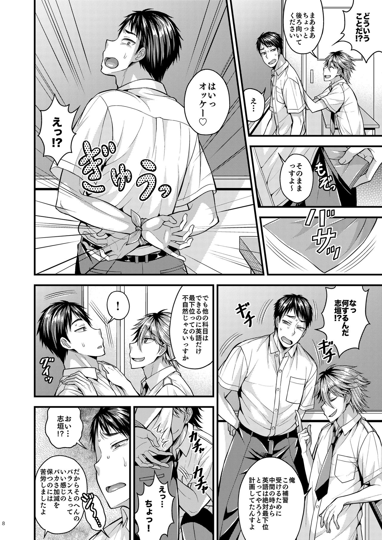 Foooolish! page 8 full