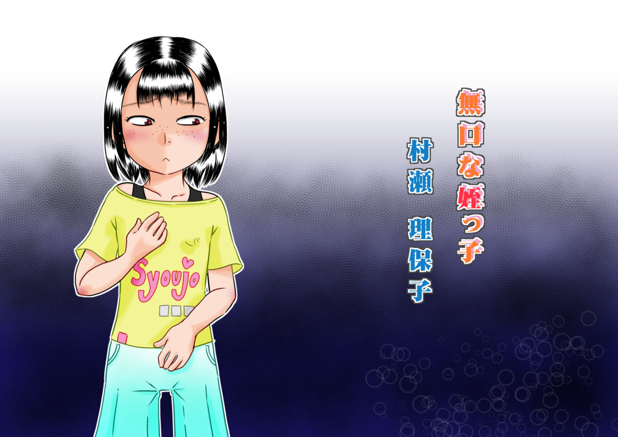 Mukuchina mei-kko Murase Rihoko page 1 full