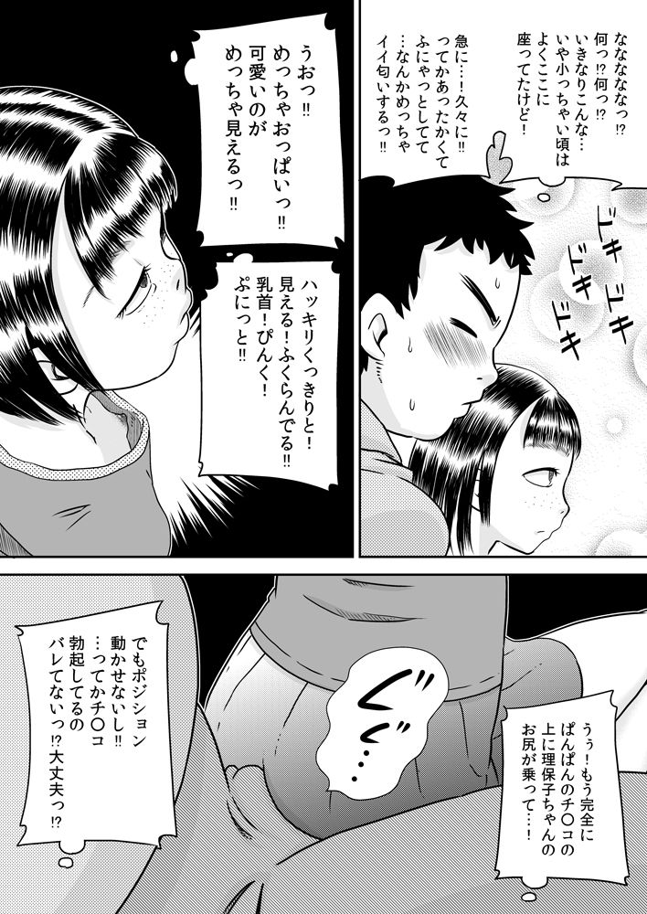 Mukuchina mei-kko Murase Rihoko page 5 full