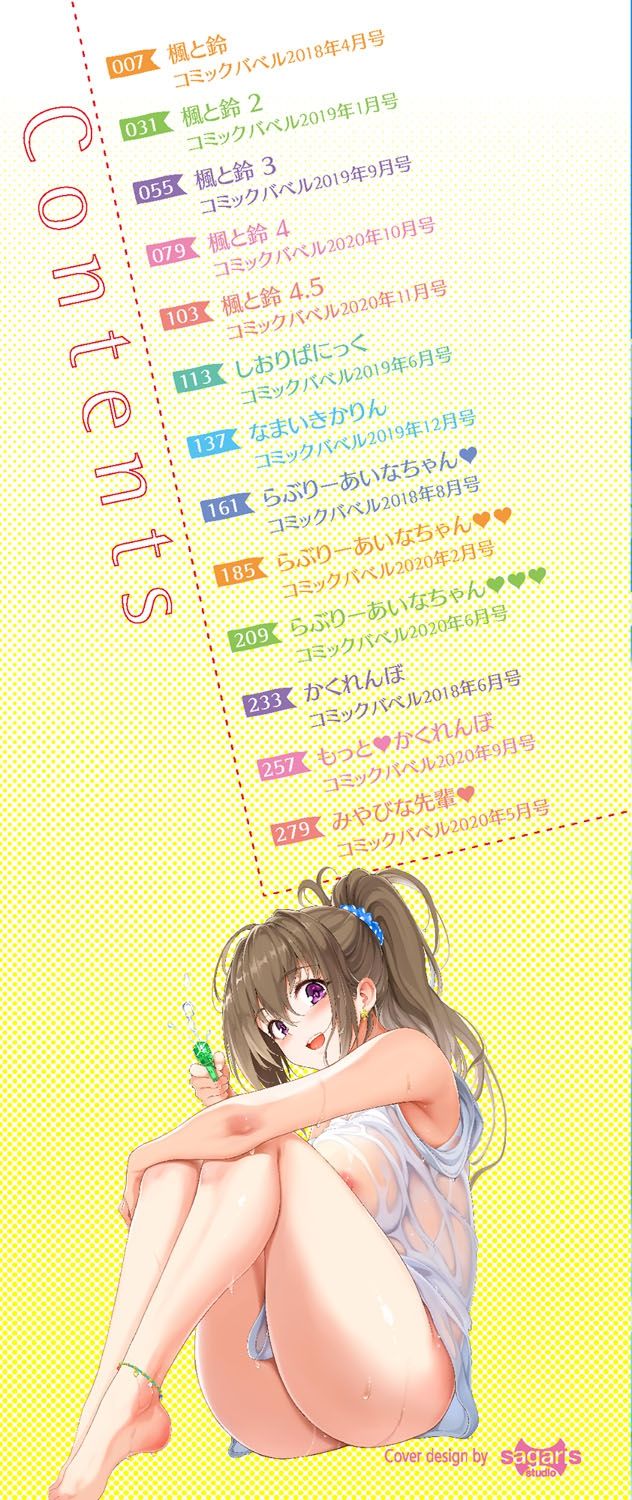 Love me + Tokubetsuban page 4 full