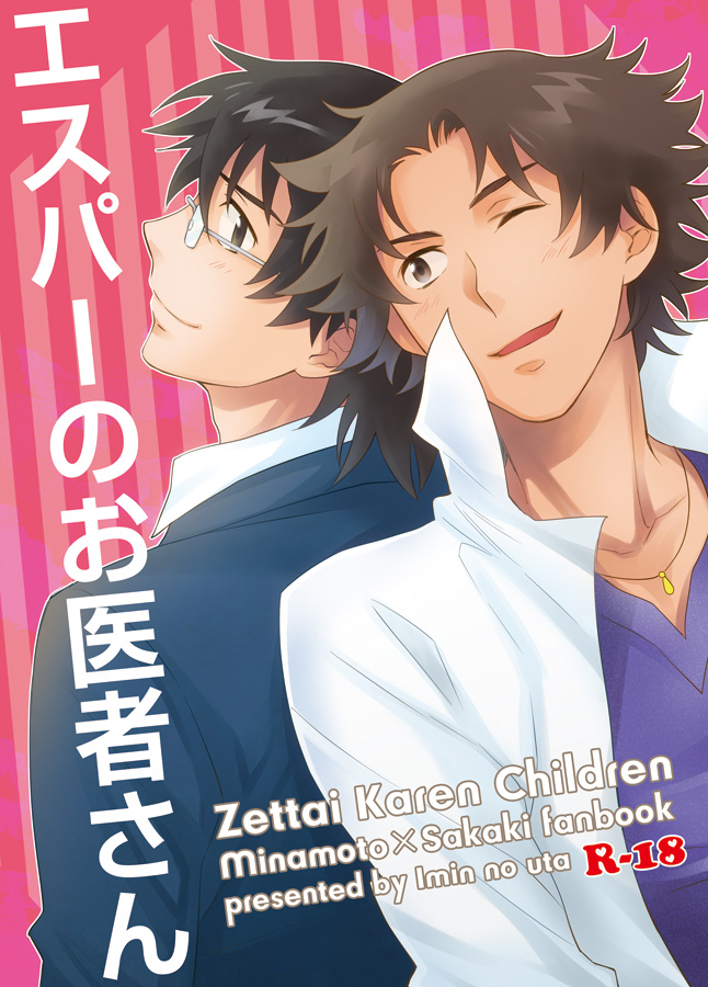 Esper no Oisha-san page 1 full