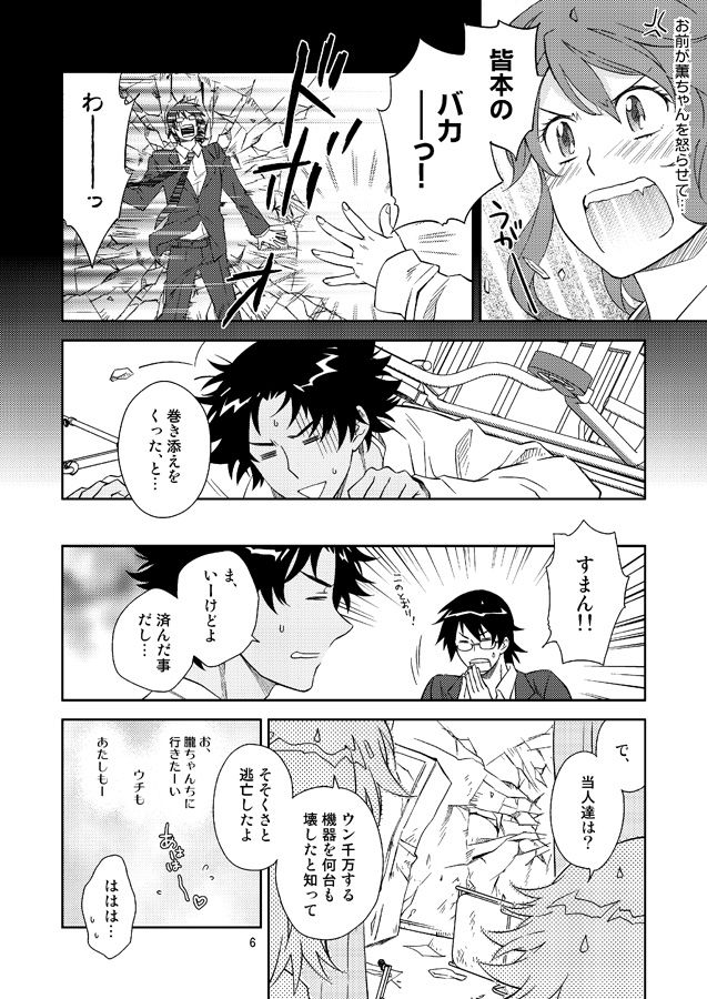 Esper no Oisha-san page 4 full