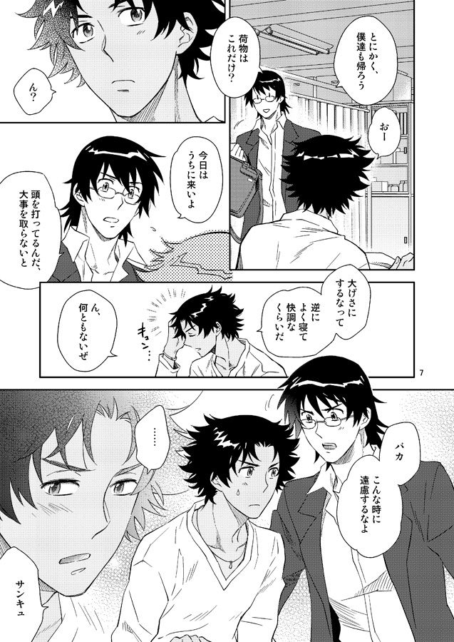 Esper no Oisha-san page 5 full