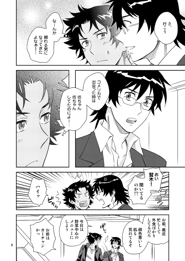 Esper no Oisha-san page 6 full