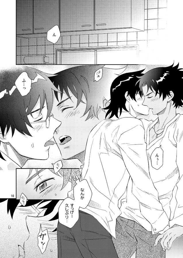 Esper no Oisha-san page 8 full