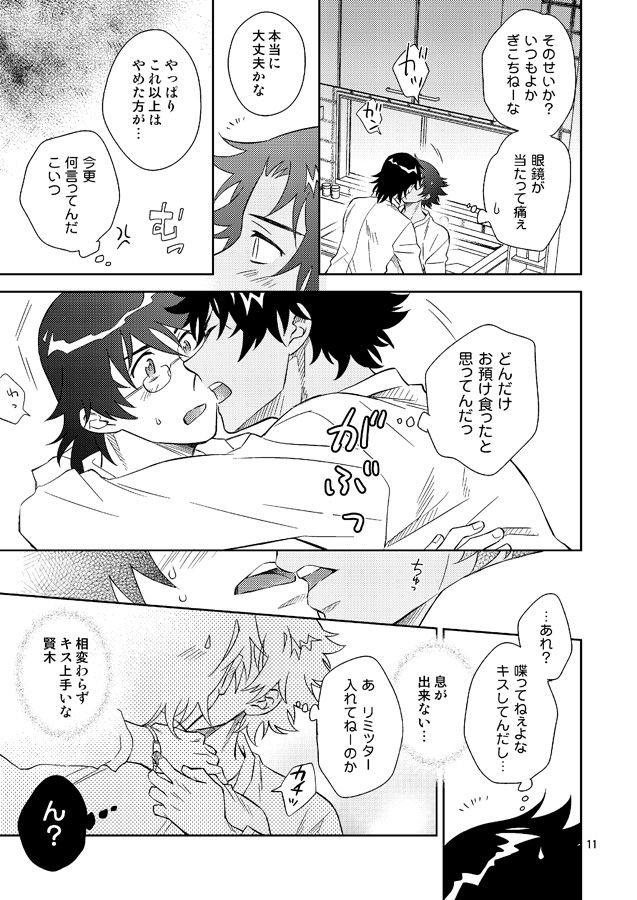 Esper no Oisha-san page 9 full