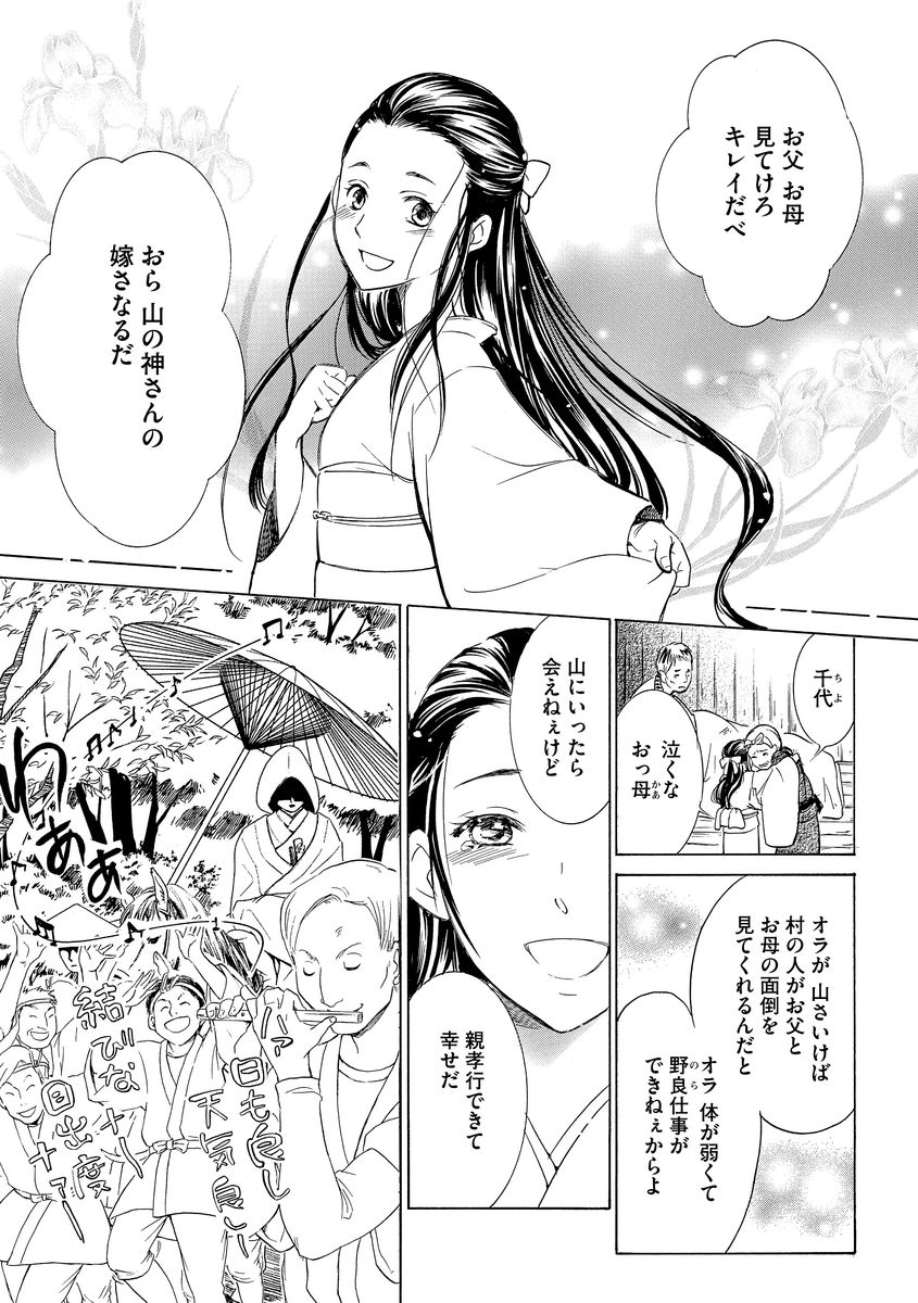 淫婚村～男衆の共同嫁～（分冊版） 【第1夜】山神の花嫁 page 3 full