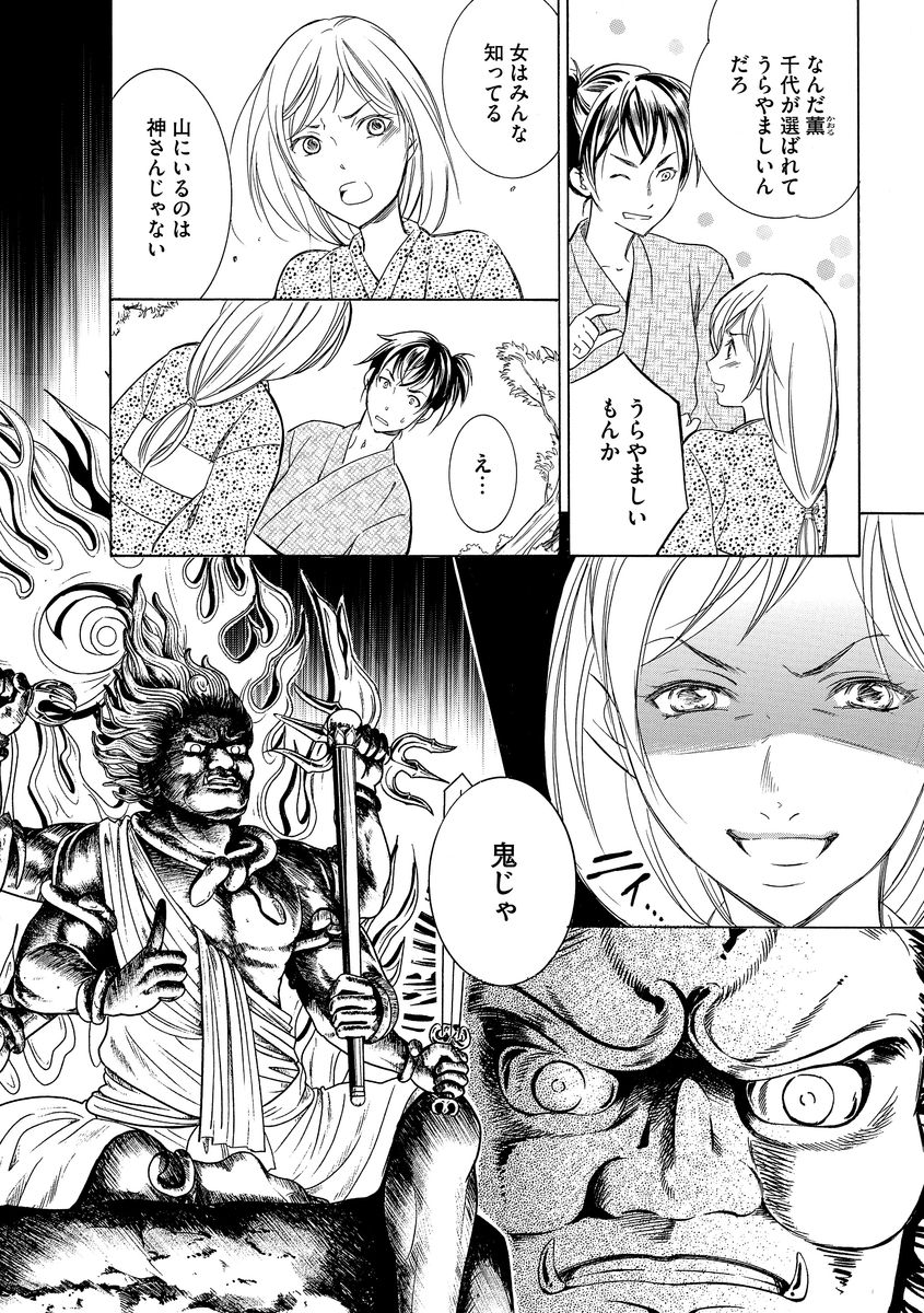 淫婚村～男衆の共同嫁～（分冊版） 【第1夜】山神の花嫁 page 5 full