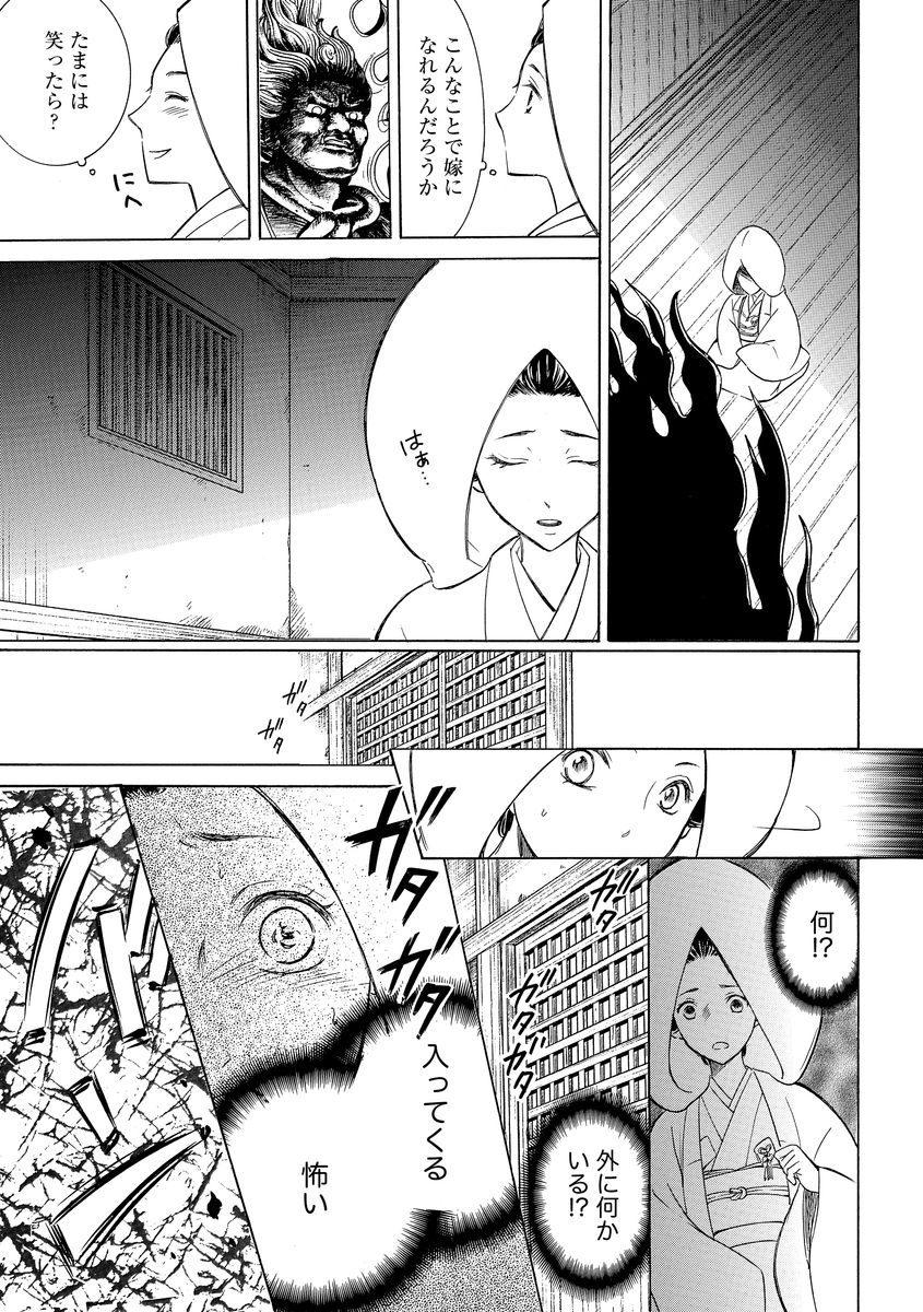 淫婚村～男衆の共同嫁～（分冊版） 【第1夜】山神の花嫁 page 7 full