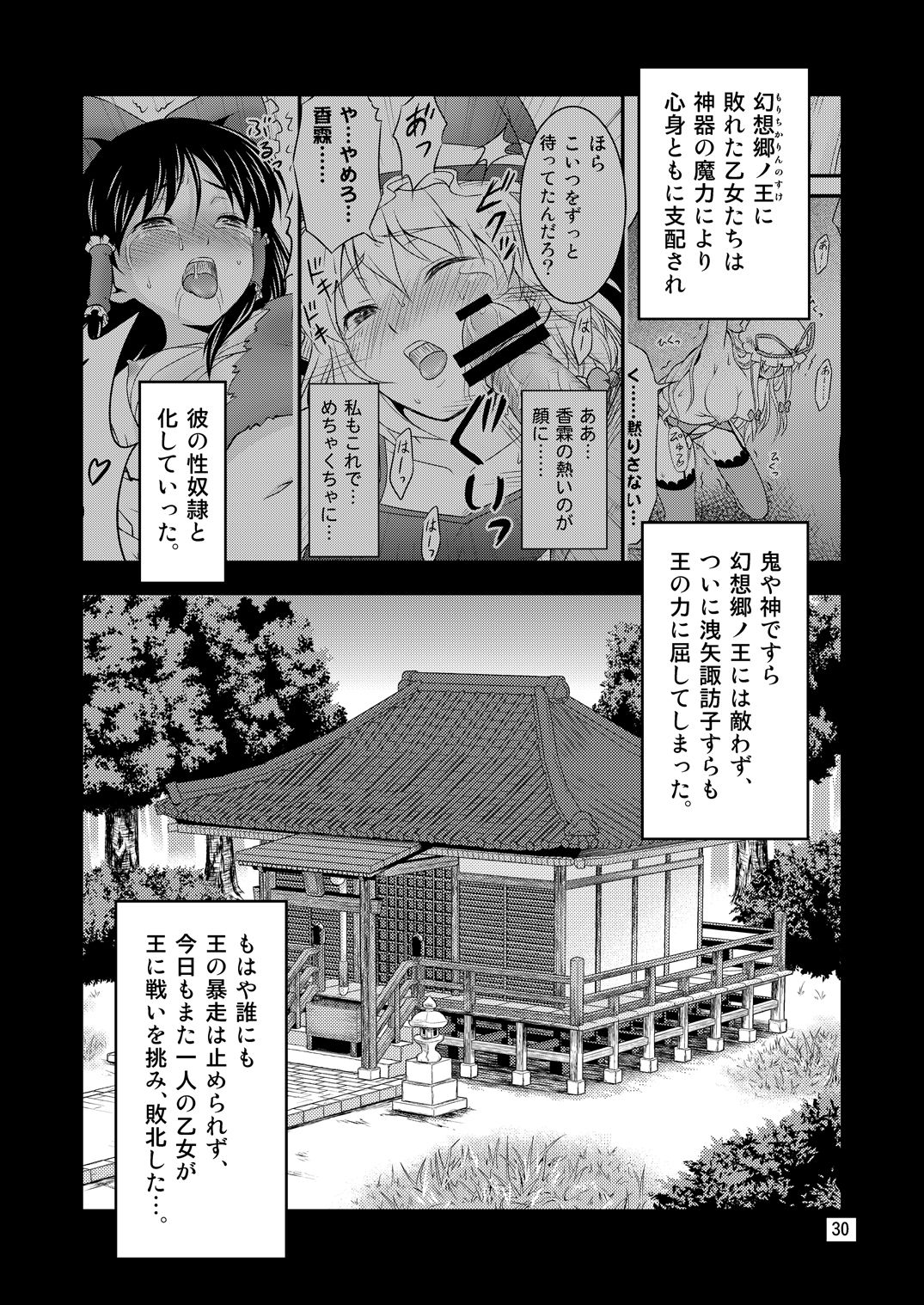 Gensoukyou no Ou - Sanae Ryoujoku Hen page 4 full