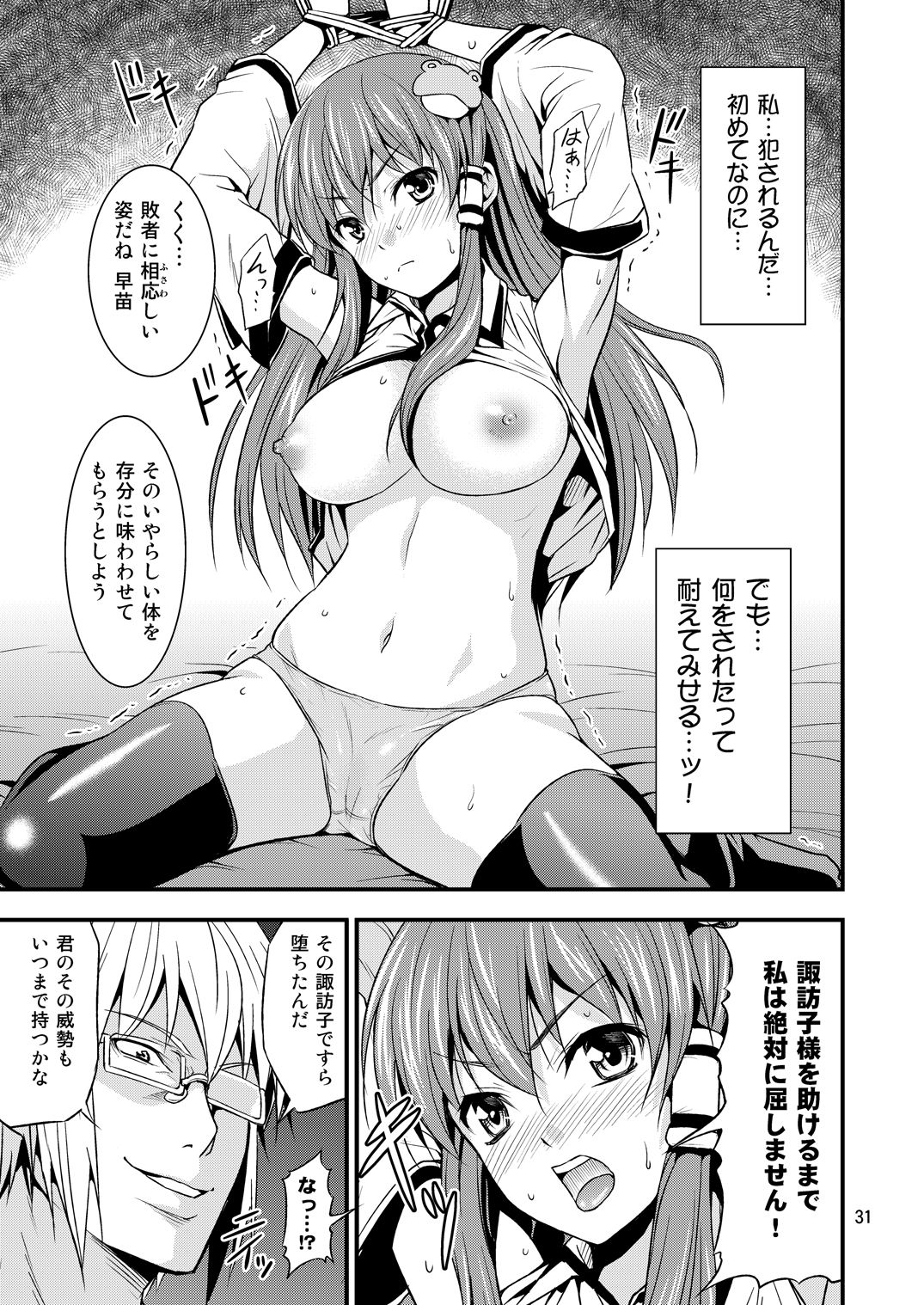 Gensoukyou no Ou - Sanae Ryoujoku Hen page 5 full