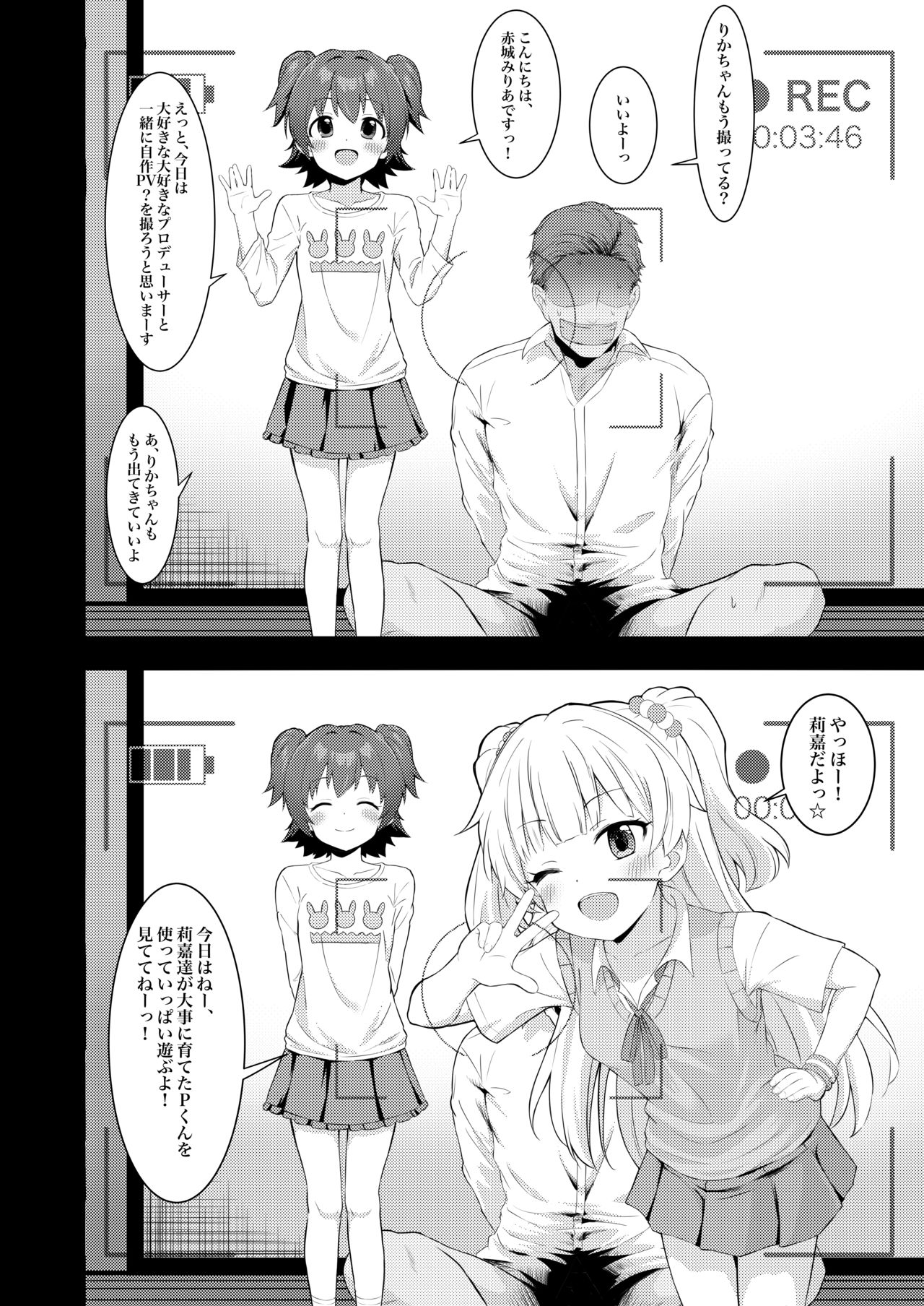 Idol to Issho ni Asobu dake no Kantan na Oshigoto desu. page 3 full