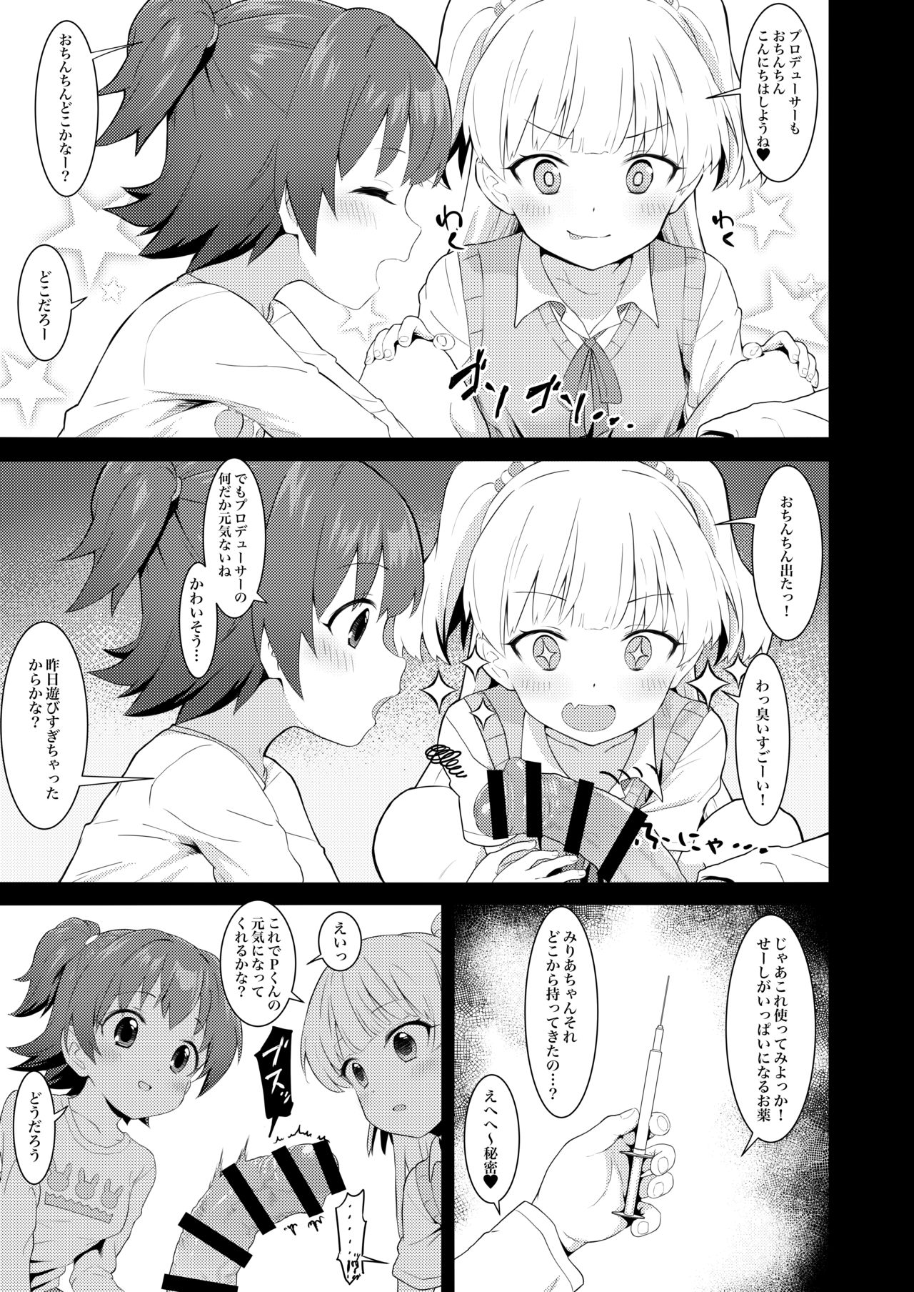 Idol to Issho ni Asobu dake no Kantan na Oshigoto desu. page 4 full