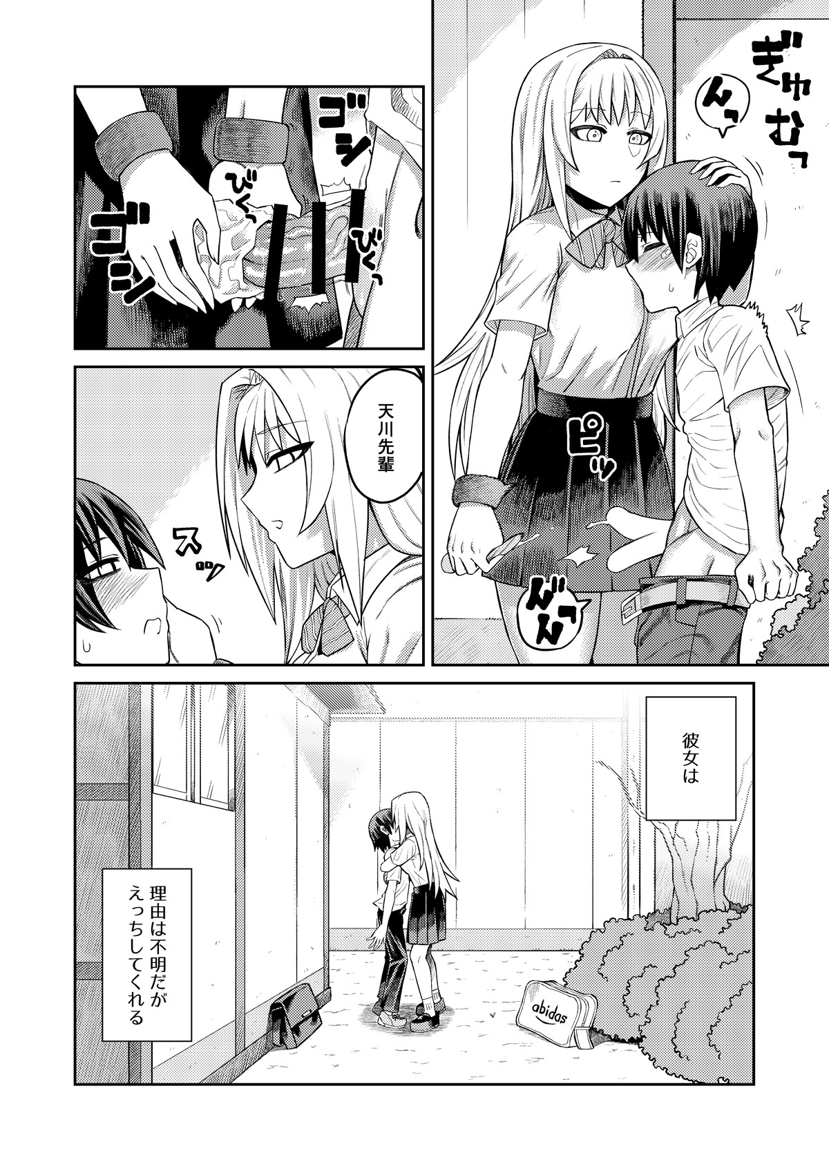 Riyuu wa  Fumei daga Ecchi Shite  Kureru Kouhai page 5 full