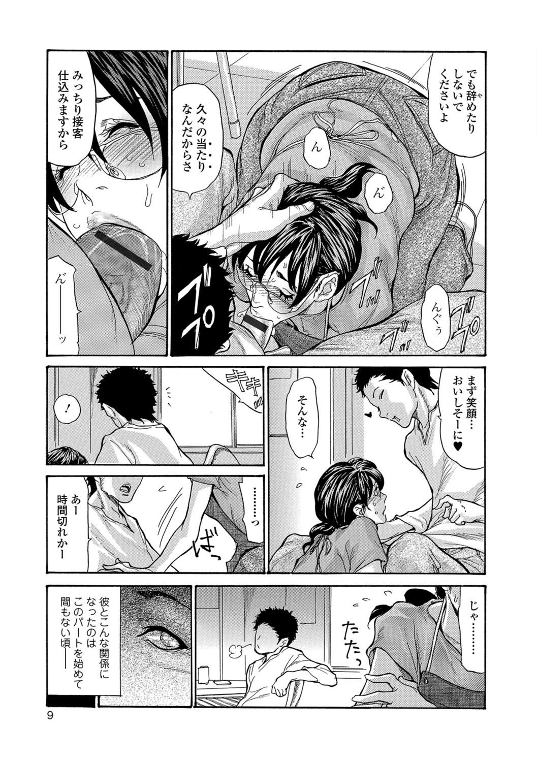 Zuma no Ana - Hole of a Wife page 8 full