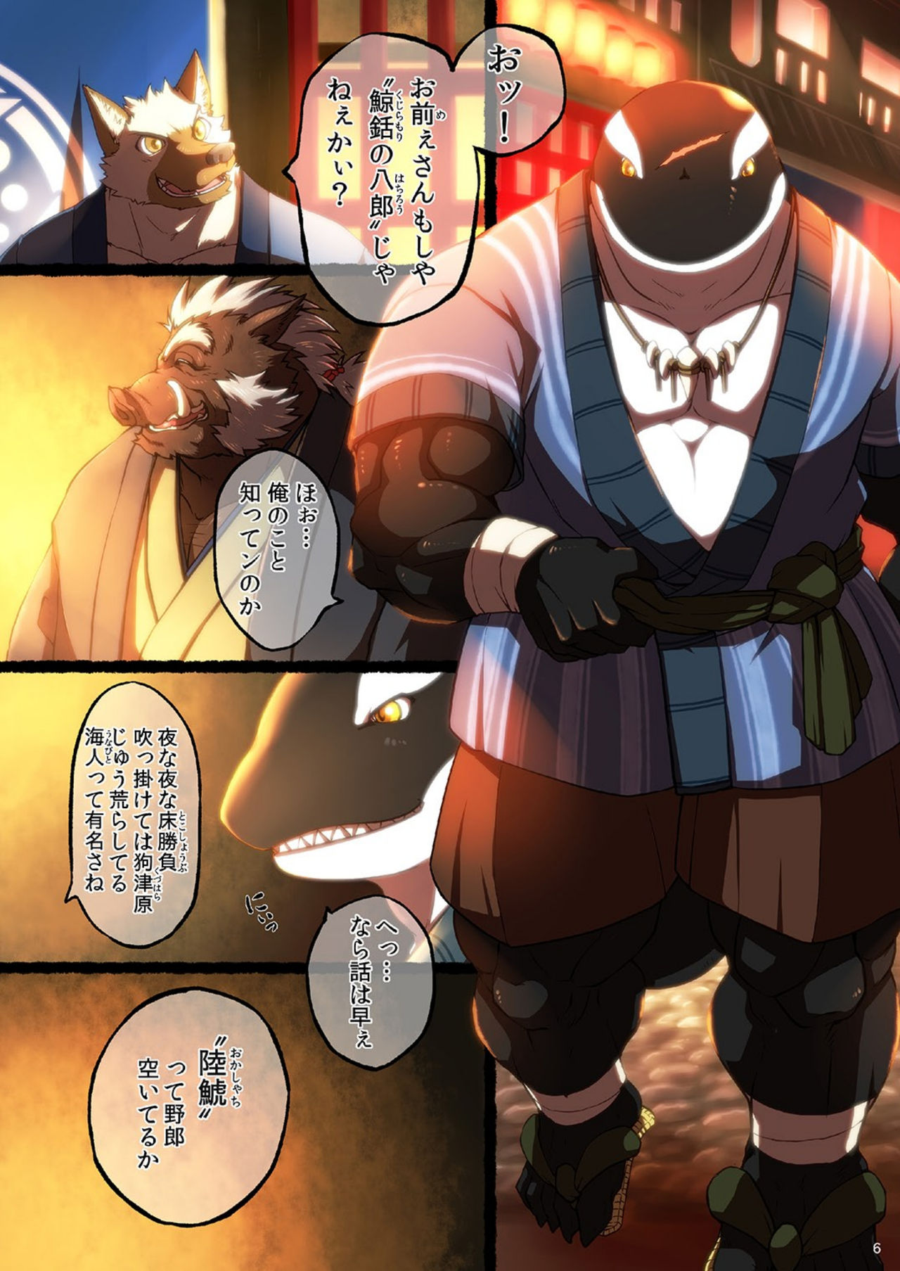 Inu Tsuwara Nishiki Emaki・Kujira no Inanaki -Joukan- page 6 full