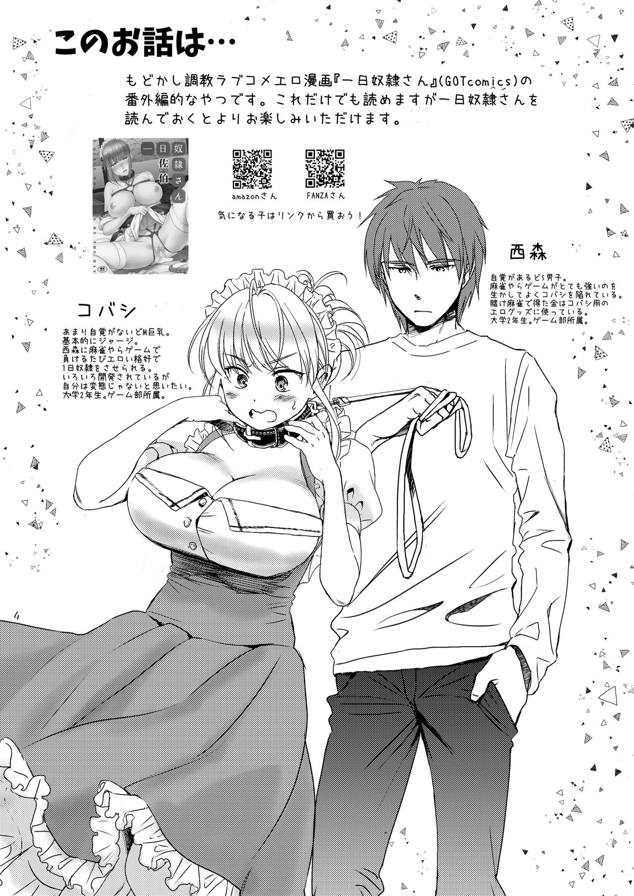 Chiisai Kobashi-san page 4 full