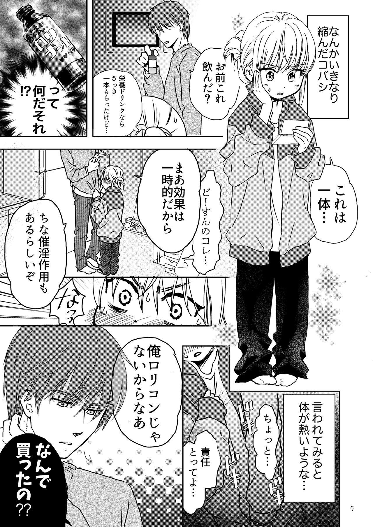 Chiisai Kobashi-san page 5 full